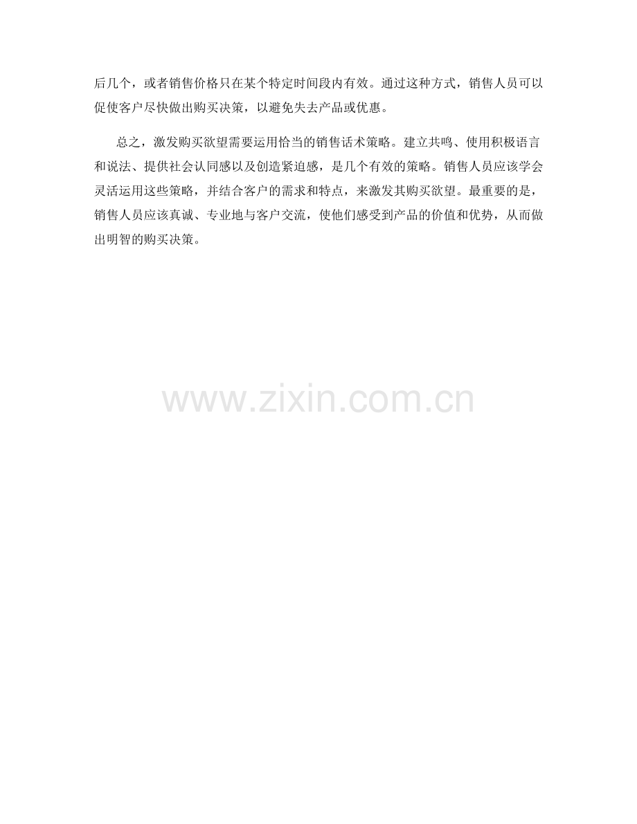 激发购买欲望的关键销售话术策略.docx_第2页