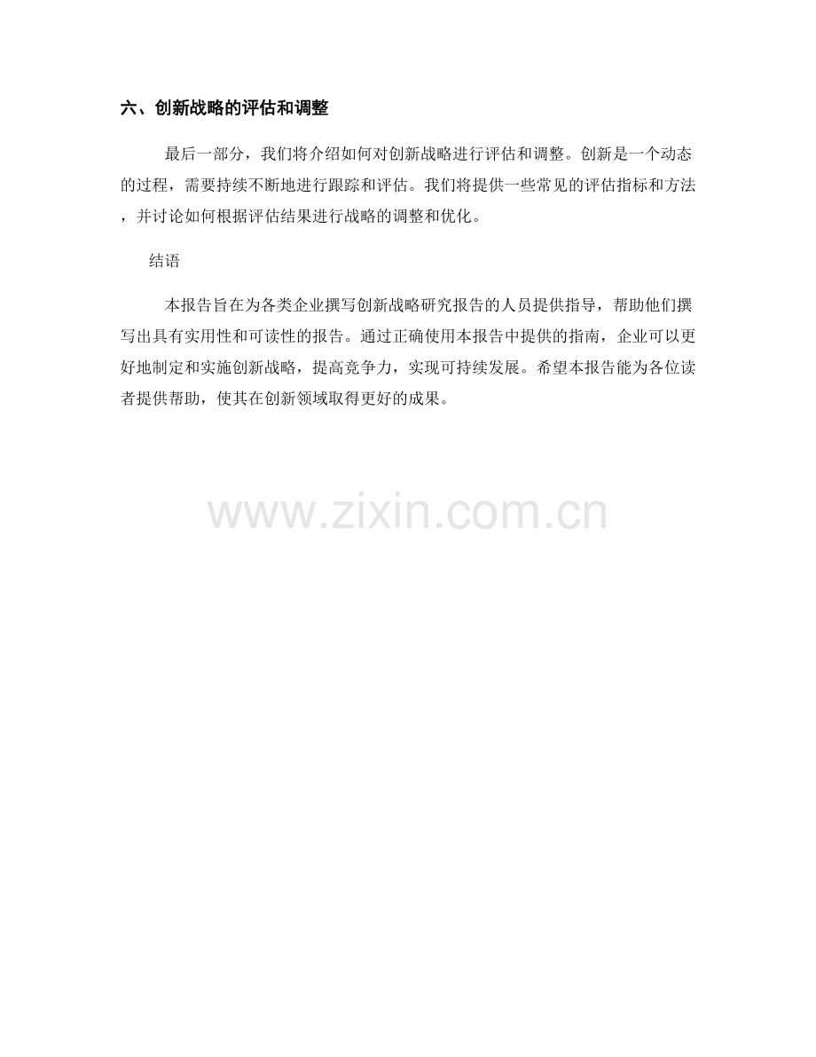 创新战略研究报告的撰写指南.docx_第2页