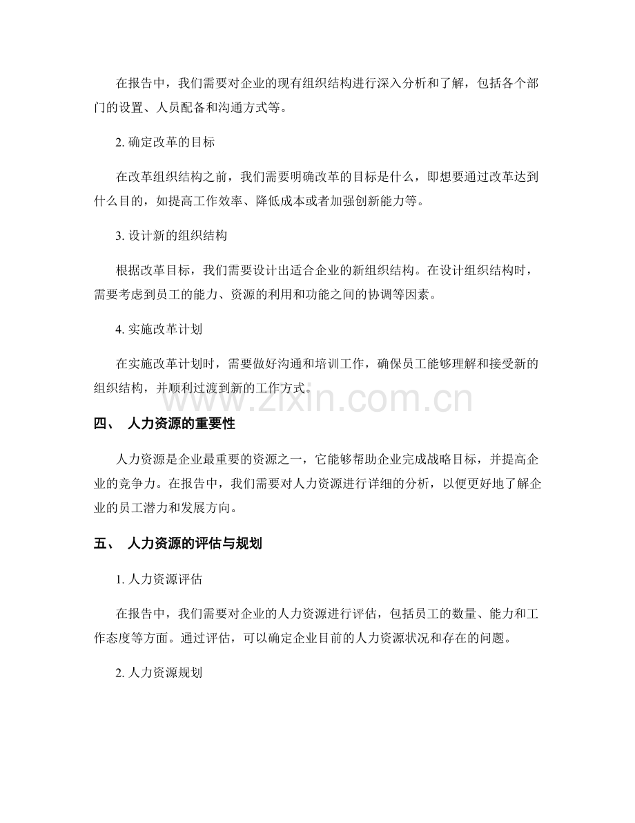 报告中的组织结构与人力资源分析.docx_第2页