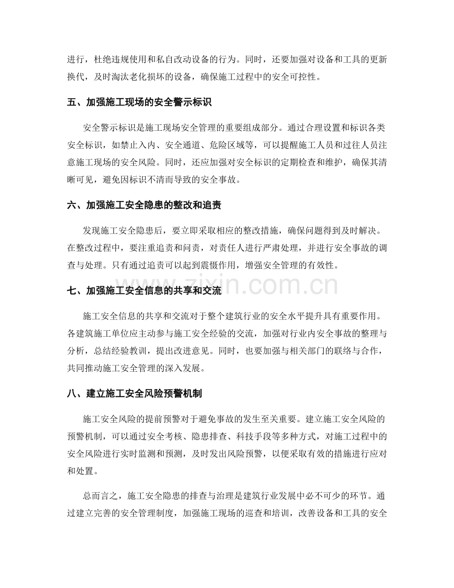 施工安全隐患排查与治理.docx_第2页