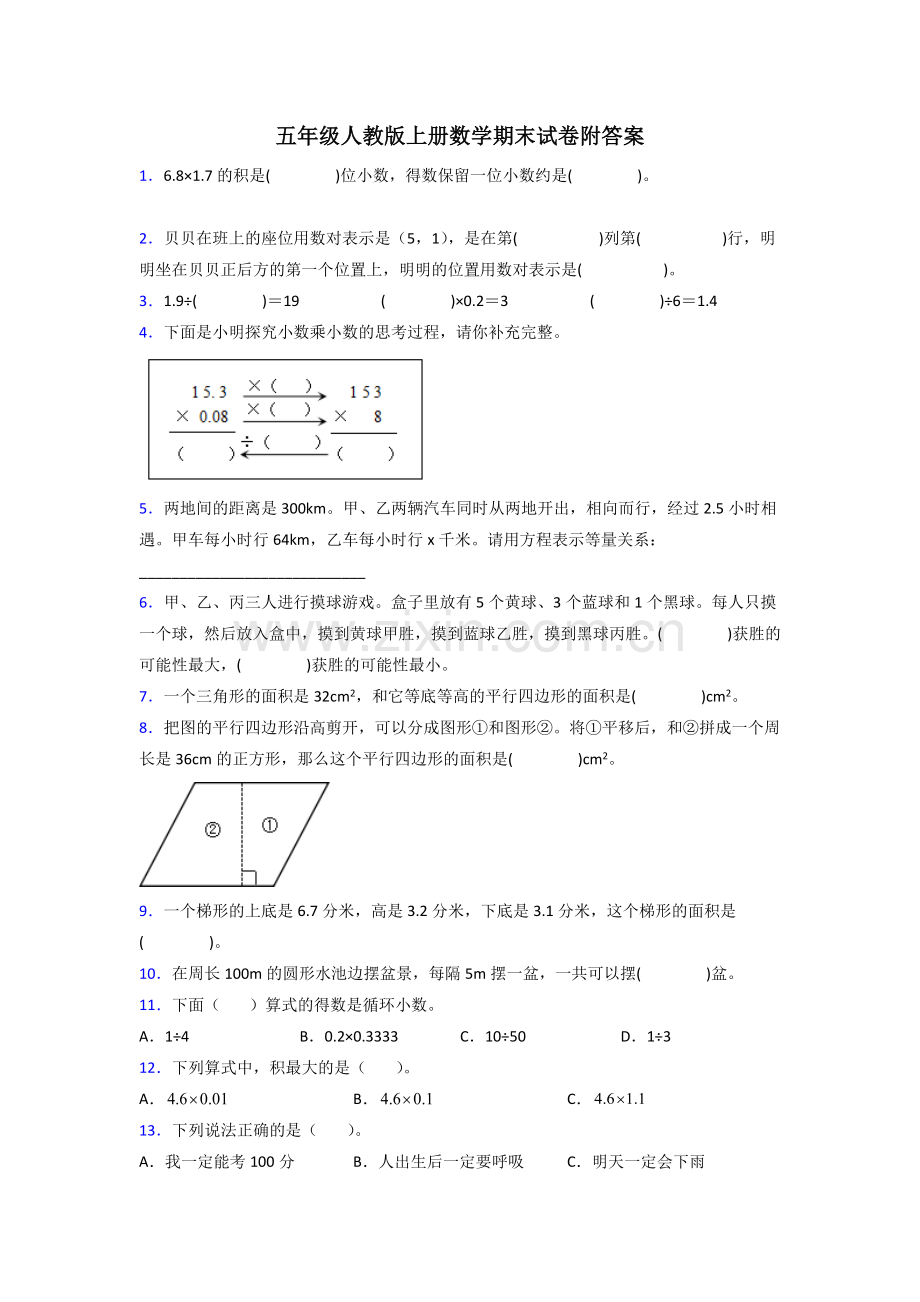 五年级人教版数学上册期末试卷复习题(含答案)试卷.doc_第1页