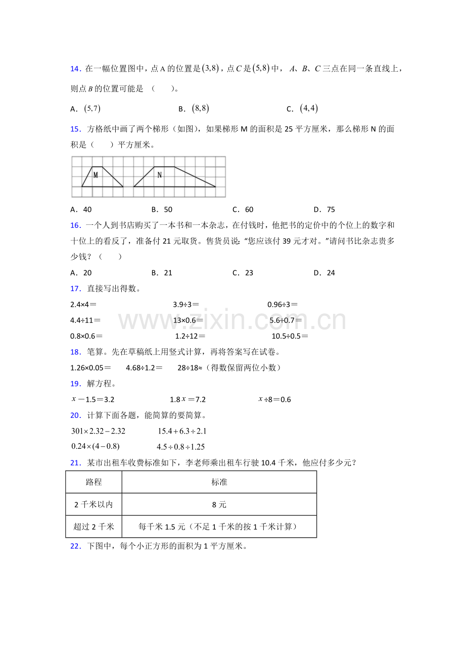 五年级人教版数学上册期末试卷复习题(含答案)试卷.doc_第2页