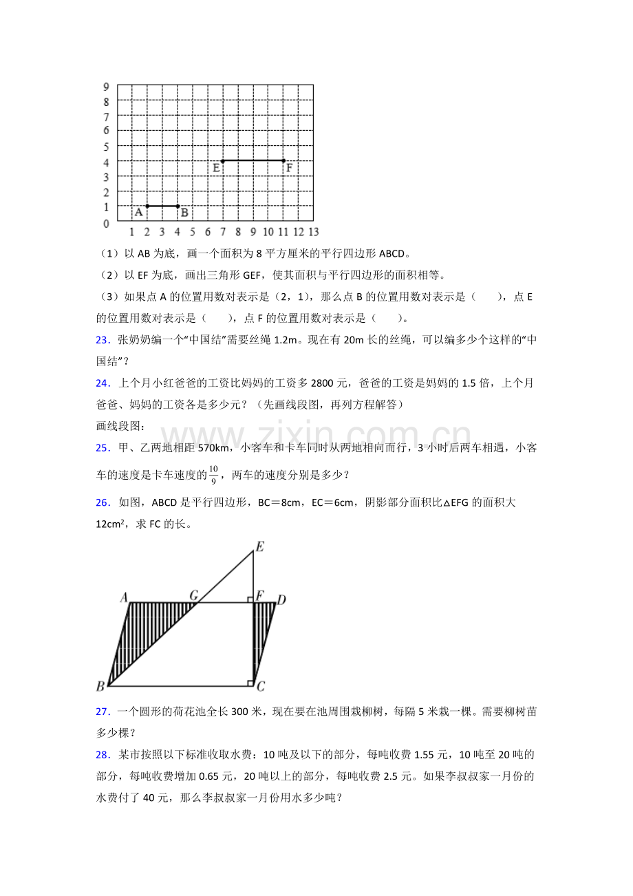 五年级人教版数学上册期末试卷复习题(含答案)试卷.doc_第3页