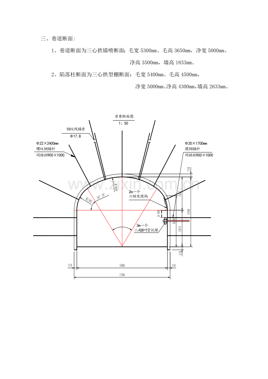 煤二采区主运大巷施工安全技术措施.doc_第2页