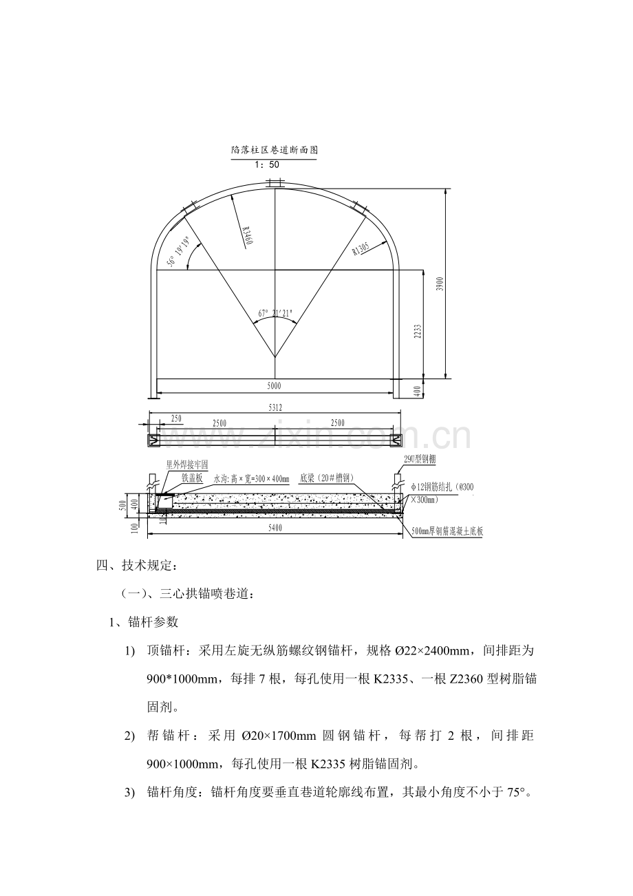 煤二采区主运大巷施工安全技术措施.doc_第3页