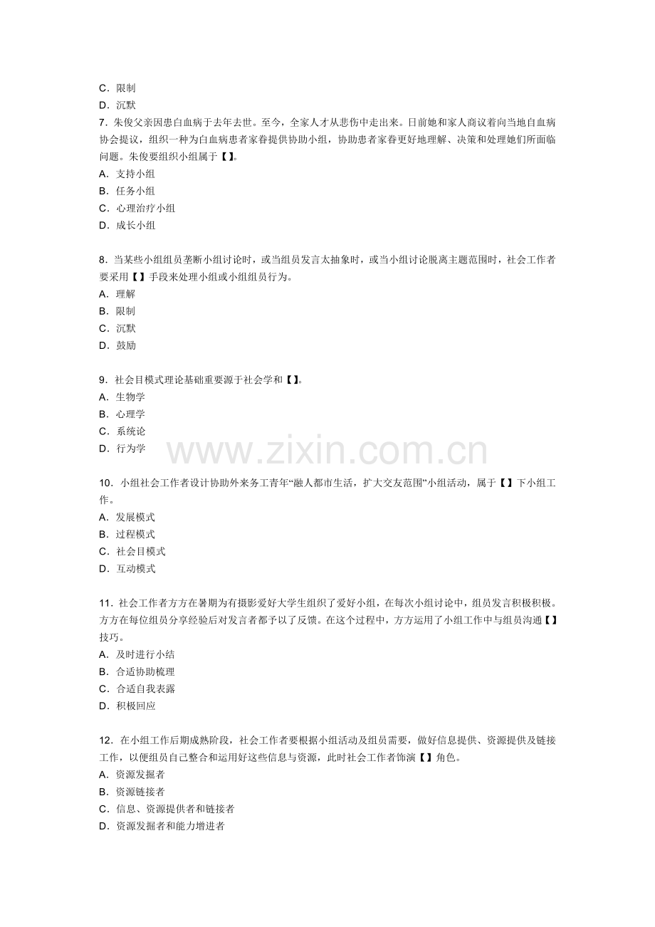 社会工作综合能力初级习题小组工作方法.doc_第2页