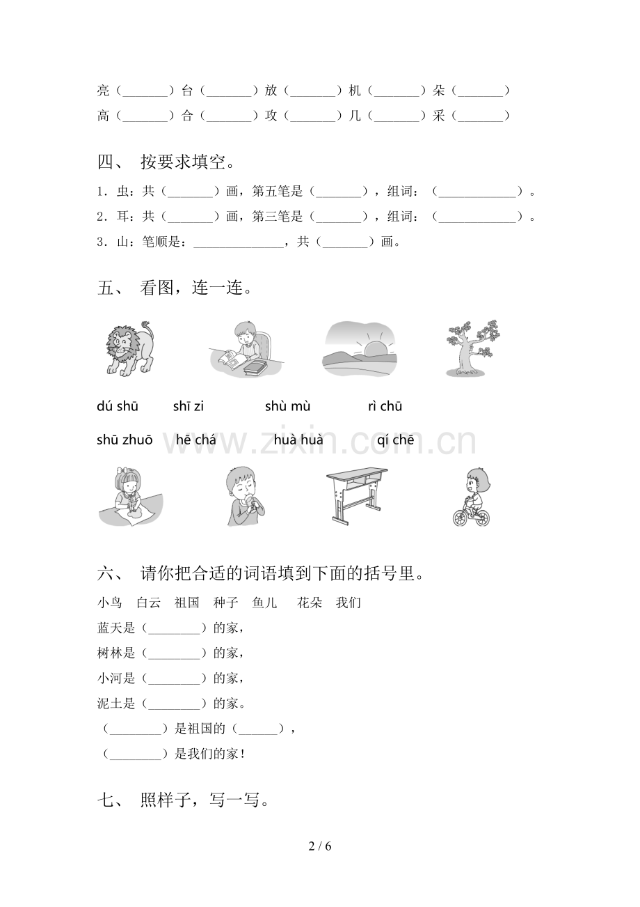 部编版2022年一年级语文上册期中考试卷含答案.doc_第2页