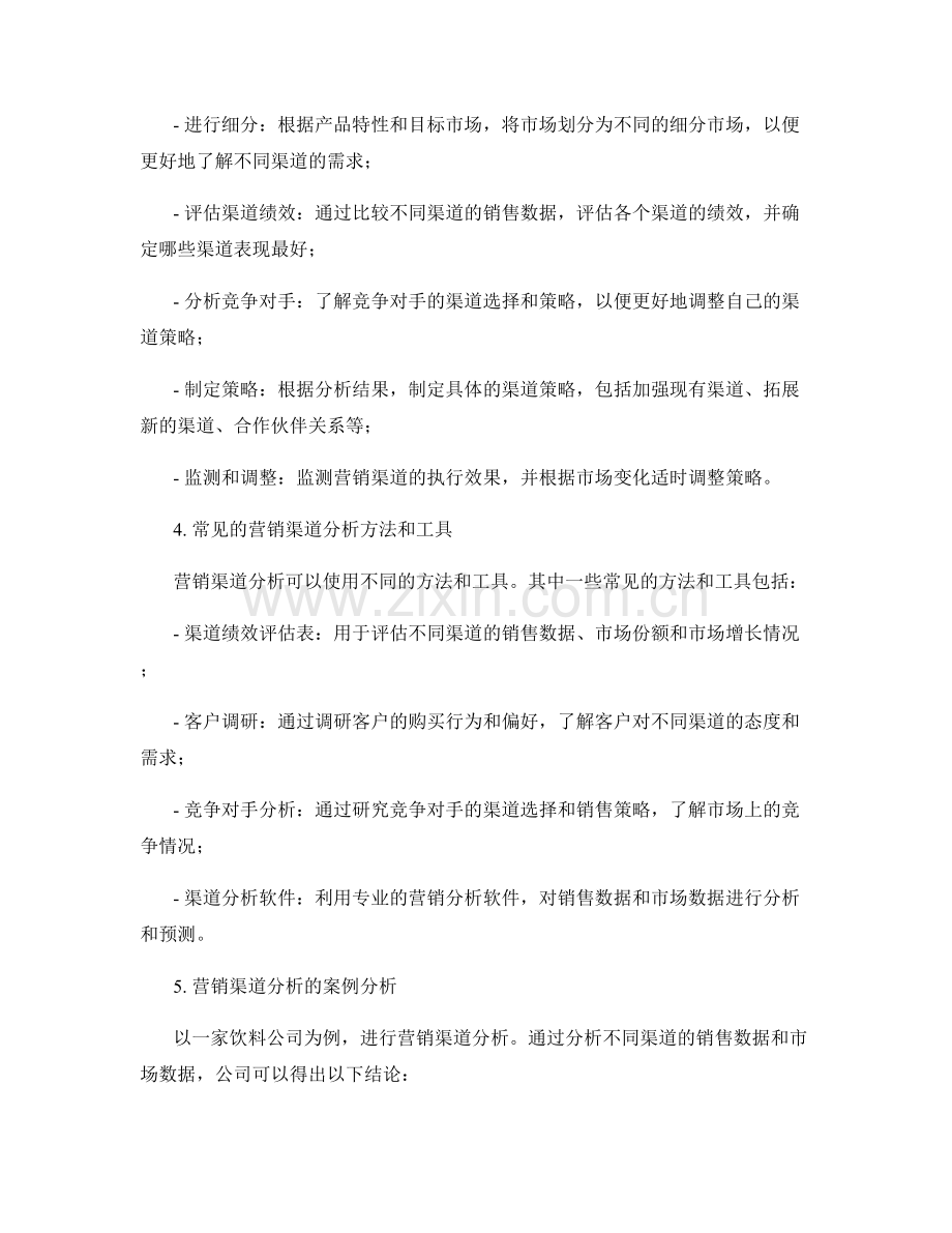 报告中的营销渠道分析.docx_第2页