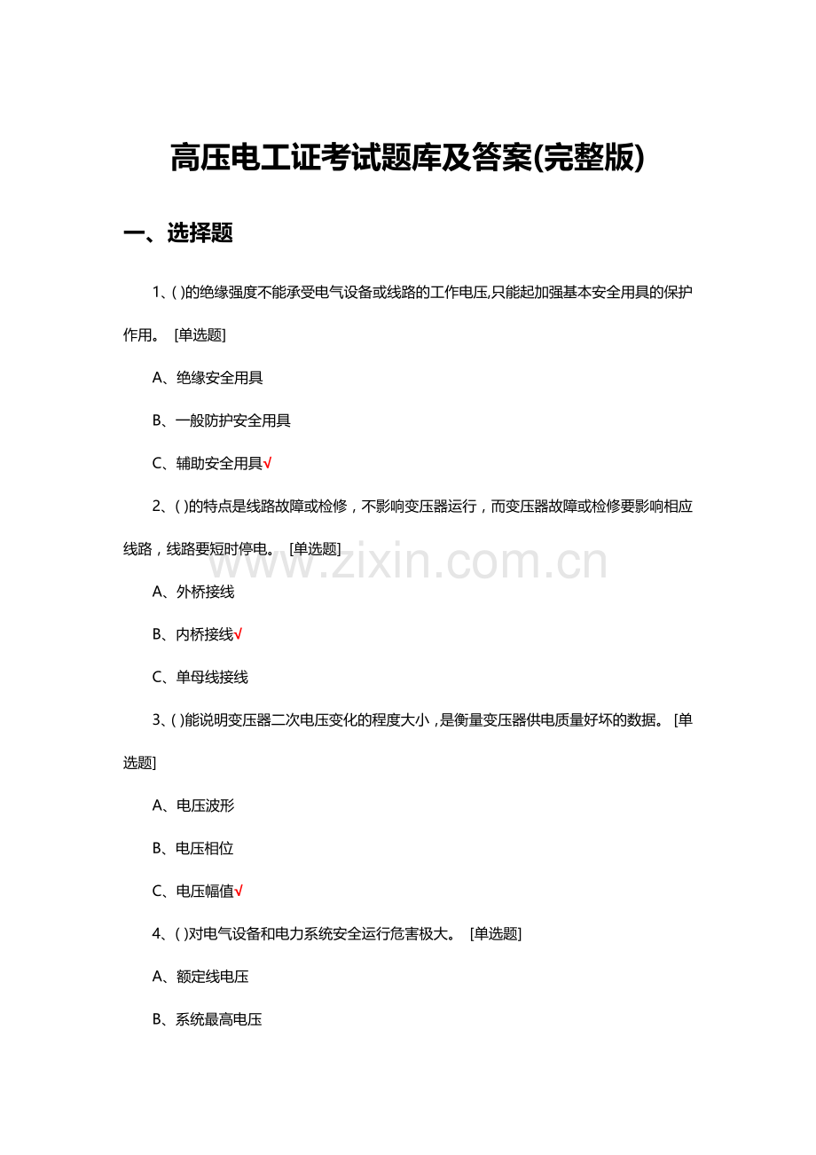 高压电工证考试题库及答案.docx_第1页