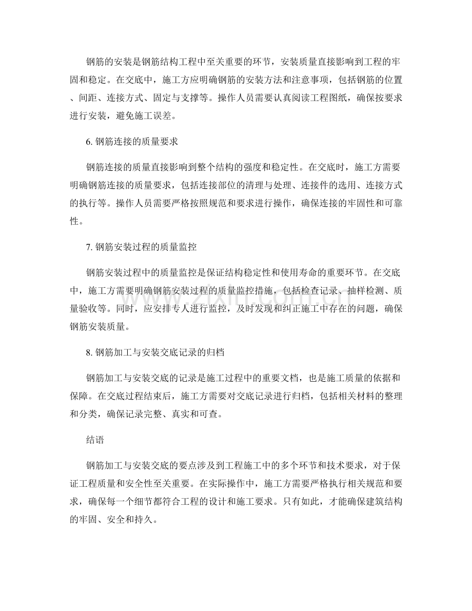 钢筋加工与安装交底要点.docx_第2页