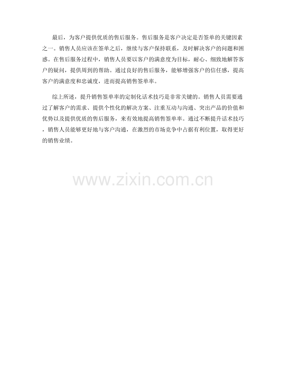 提升销售签单率的定制化话术技巧.docx_第2页