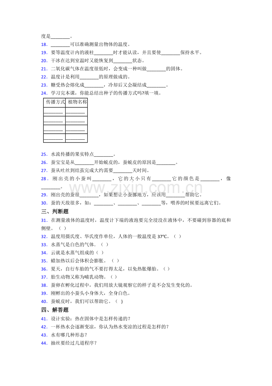 2021年苏教版科学四年级下期末测试卷及答案.doc_第2页