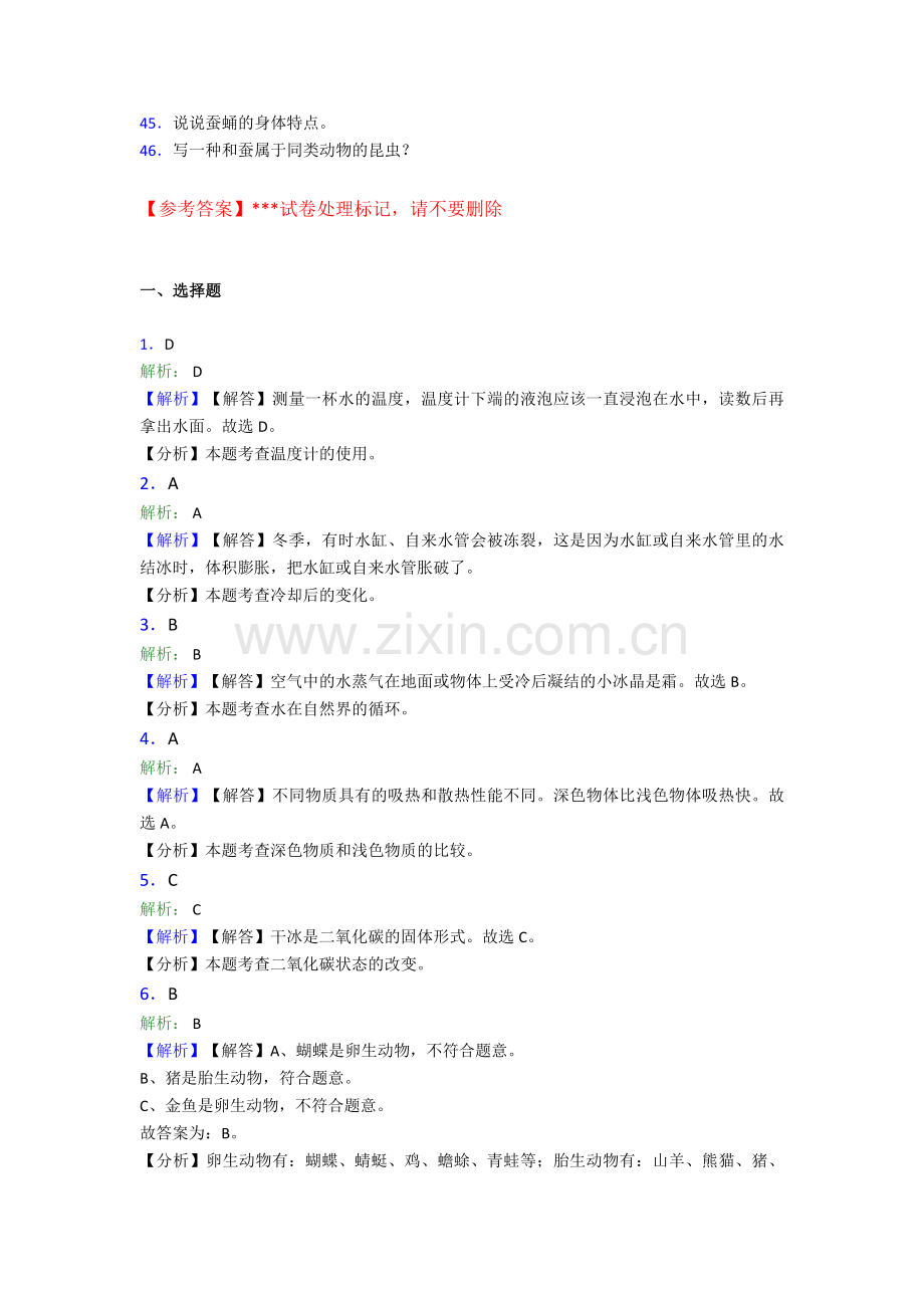 2021年苏教版科学四年级下期末测试卷及答案.doc_第3页