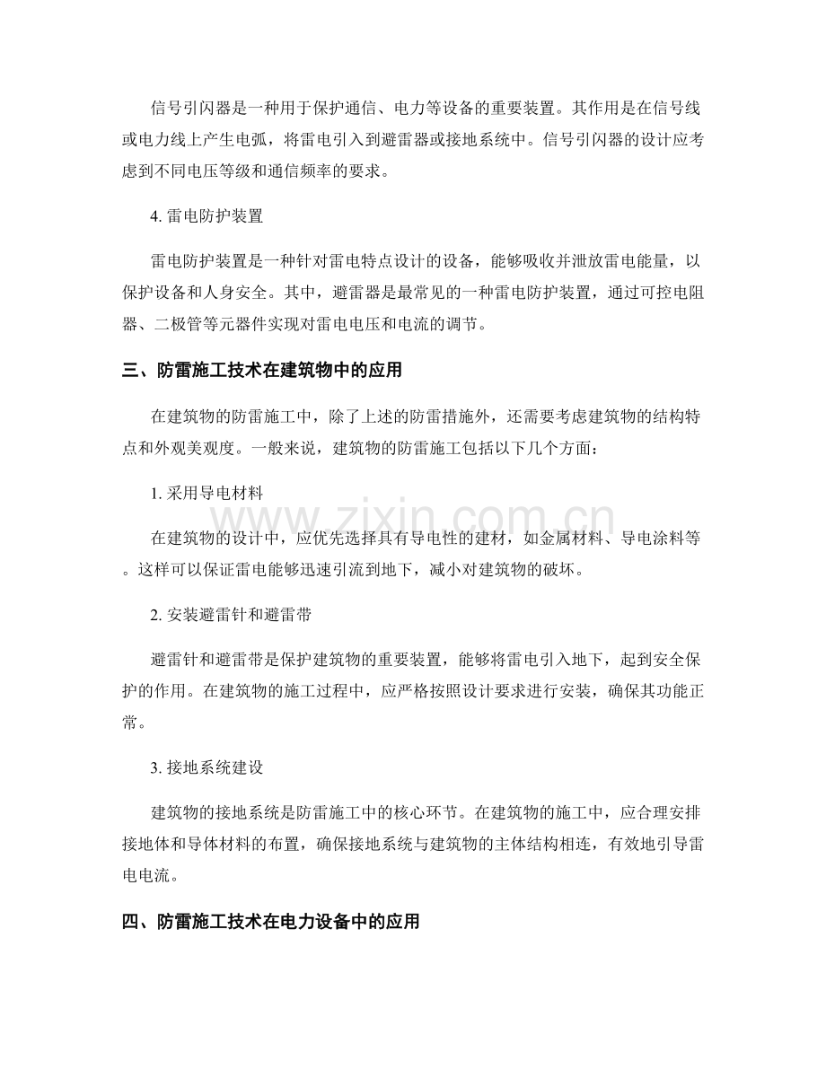 雷击与防雷施工技术要点解析.docx_第2页