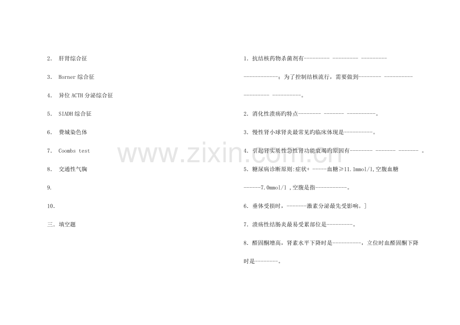 2023年各校历年内科学考博真题.doc_第2页