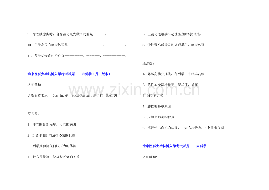 2023年各校历年内科学考博真题.doc_第3页