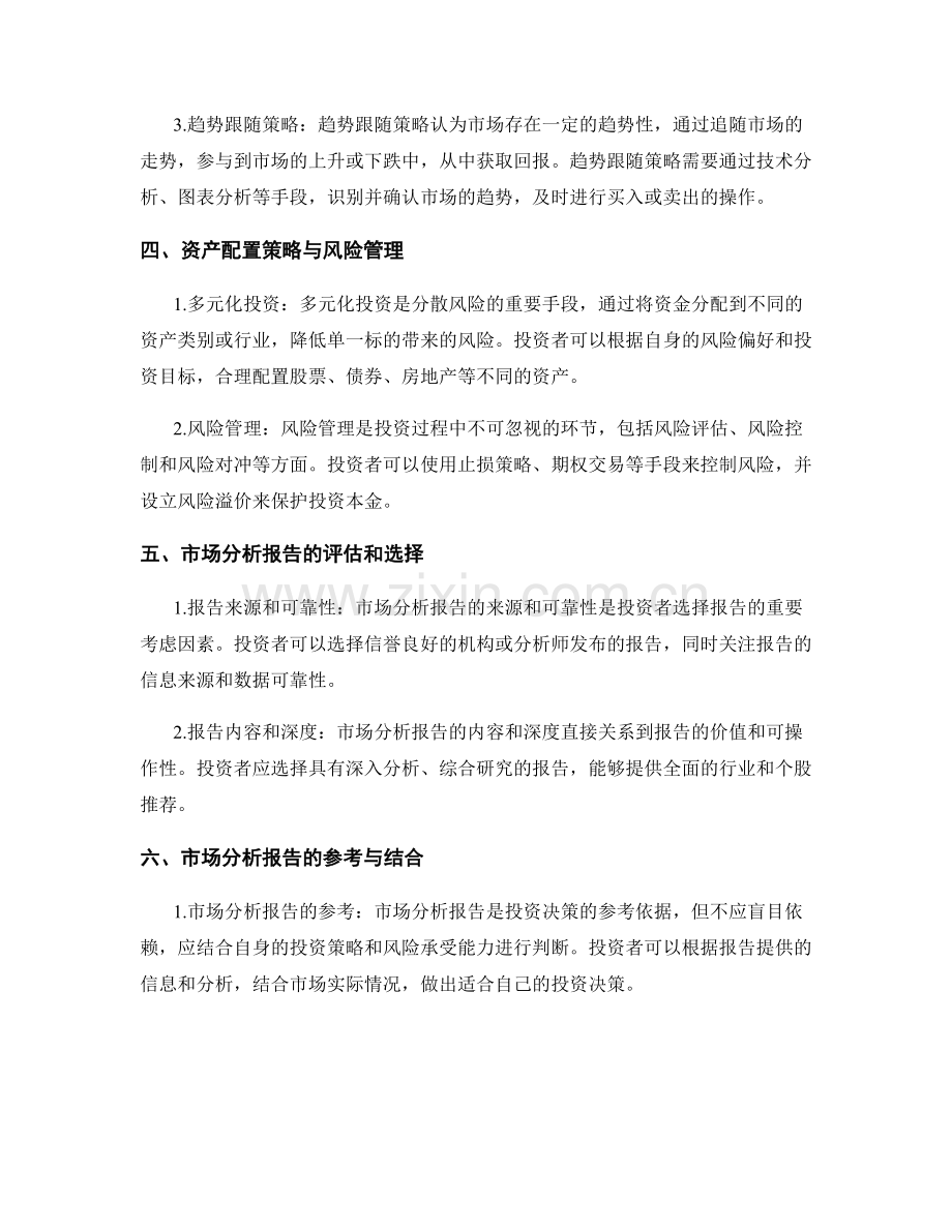 金融市场分析报告的市场趋势与投资策略.docx_第2页