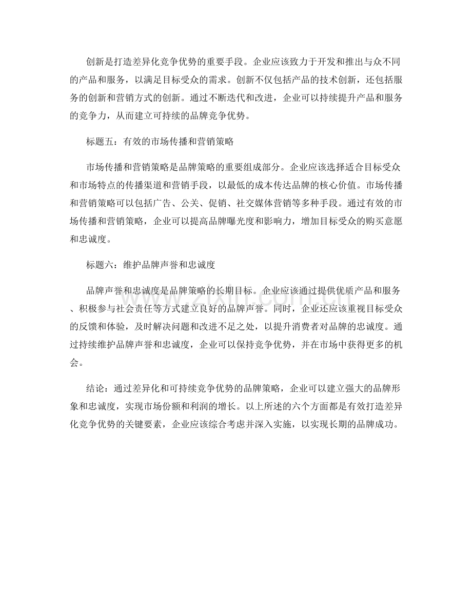 品牌策略报告：打造差异化和可持续竞争优势.docx_第2页