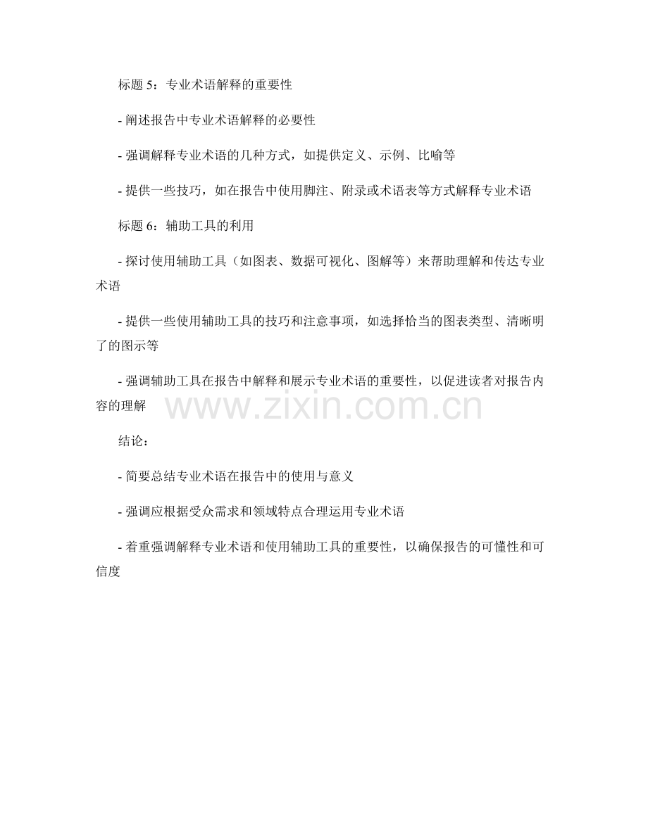 专业术语在报告中的使用.docx_第2页