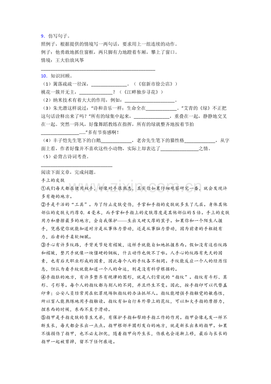 【语文】江苏省常州市中山路小学四年级下册期末复习试题(含答案).doc_第2页