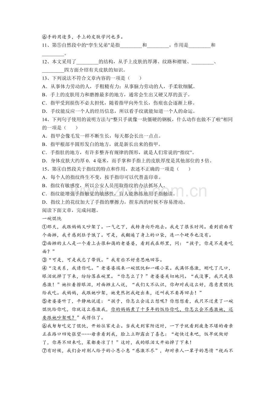 【语文】江苏省常州市中山路小学四年级下册期末复习试题(含答案).doc_第3页