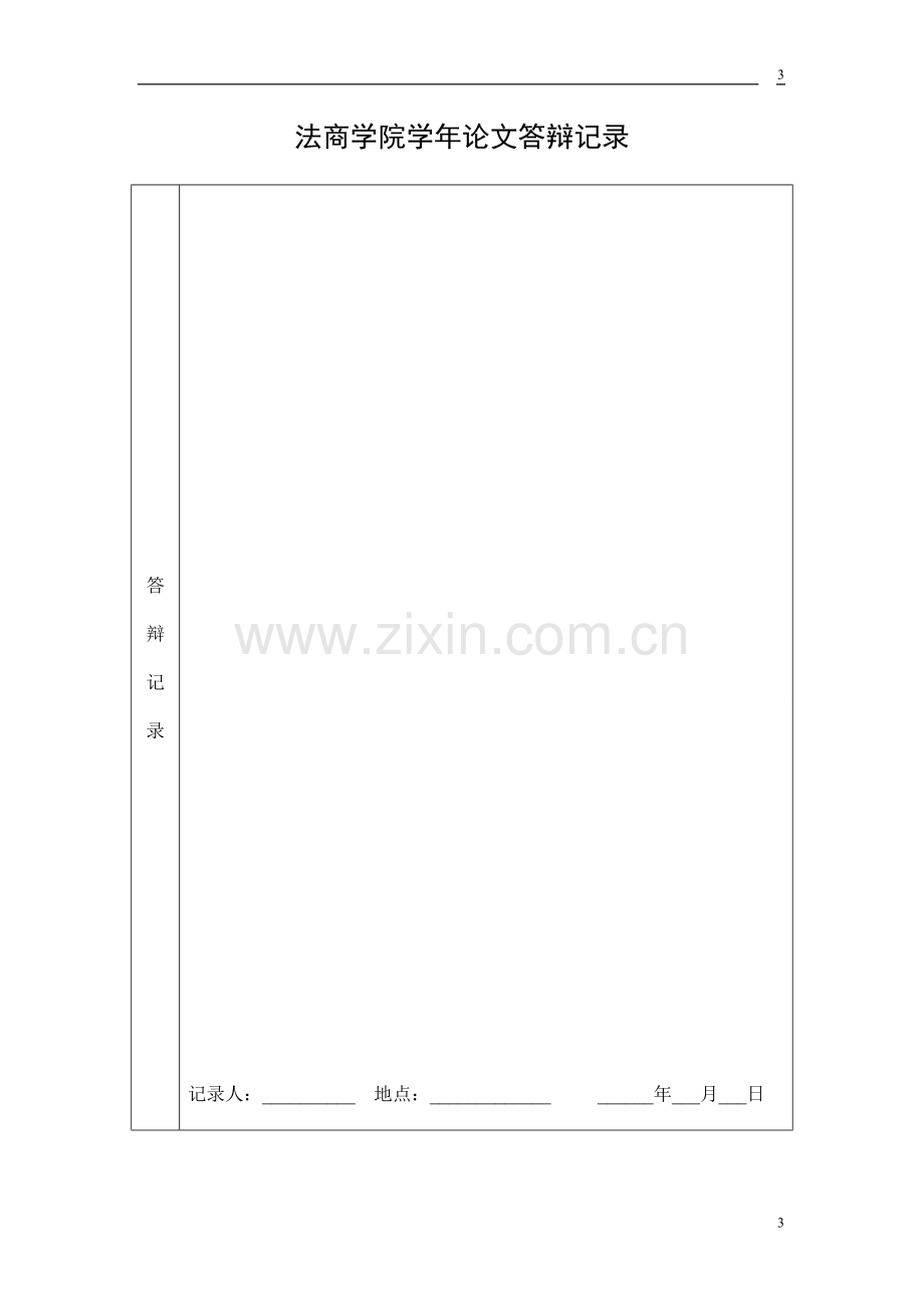 影响中国股市股票价格的微观因素分析.doc_第3页