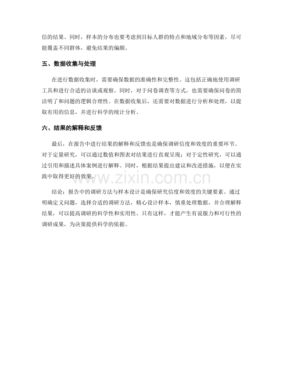 报告中的调研方法与样本设计：确保研究信度和效度.docx_第2页