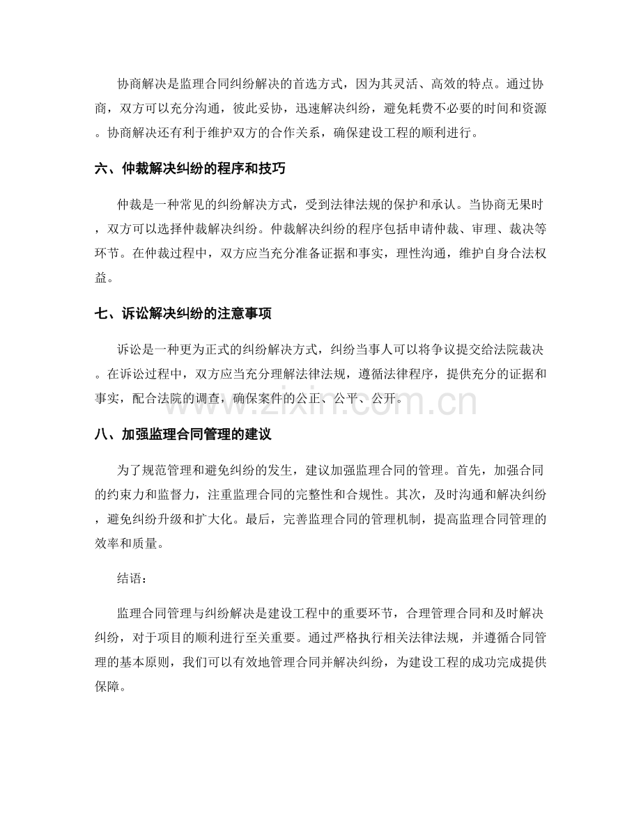 监理合同管理与纠纷解决的实操指南.docx_第2页