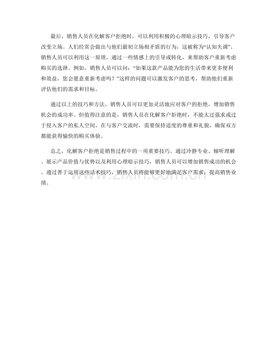 助力销售成功的话术技巧：化解客户拒绝.docx_第2页