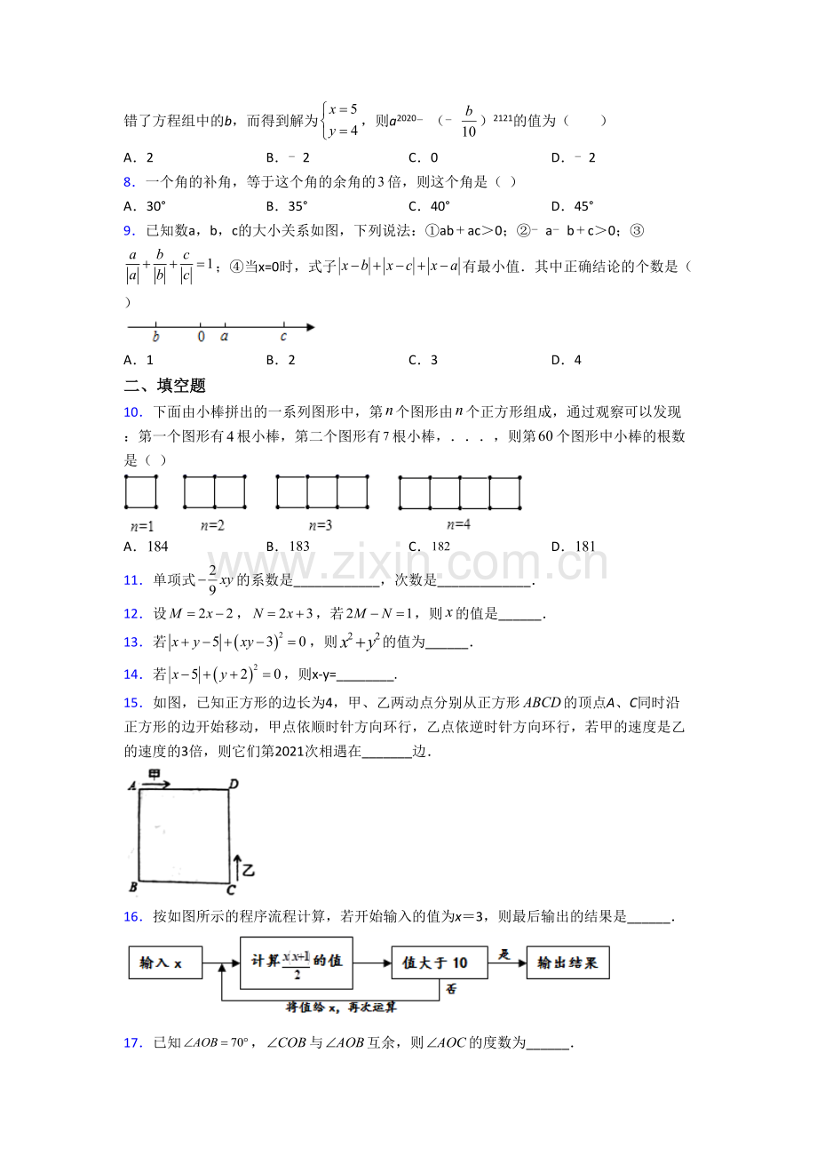 上海所在地区七年级上学期期末数学试卷含答案.doc_第2页