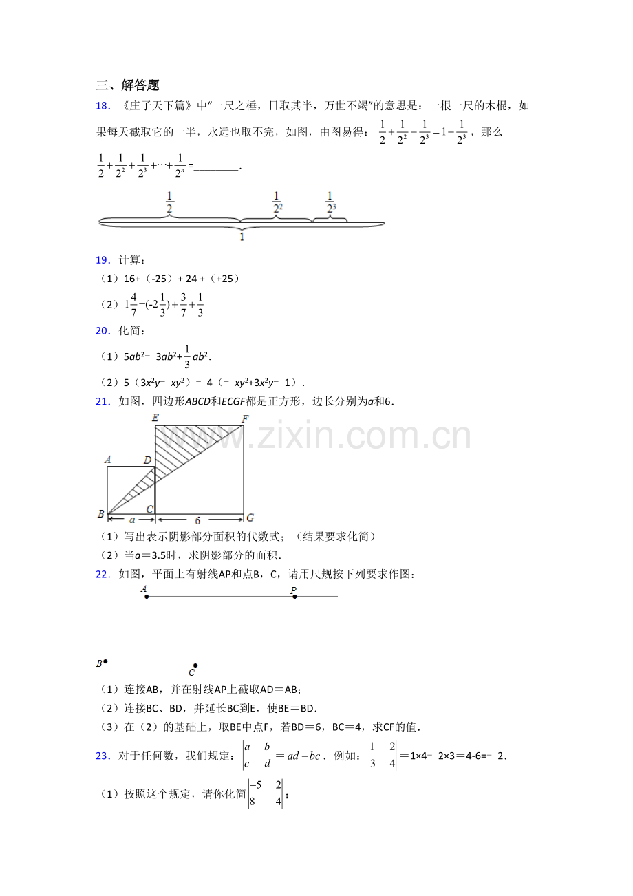 上海所在地区七年级上学期期末数学试卷含答案.doc_第3页