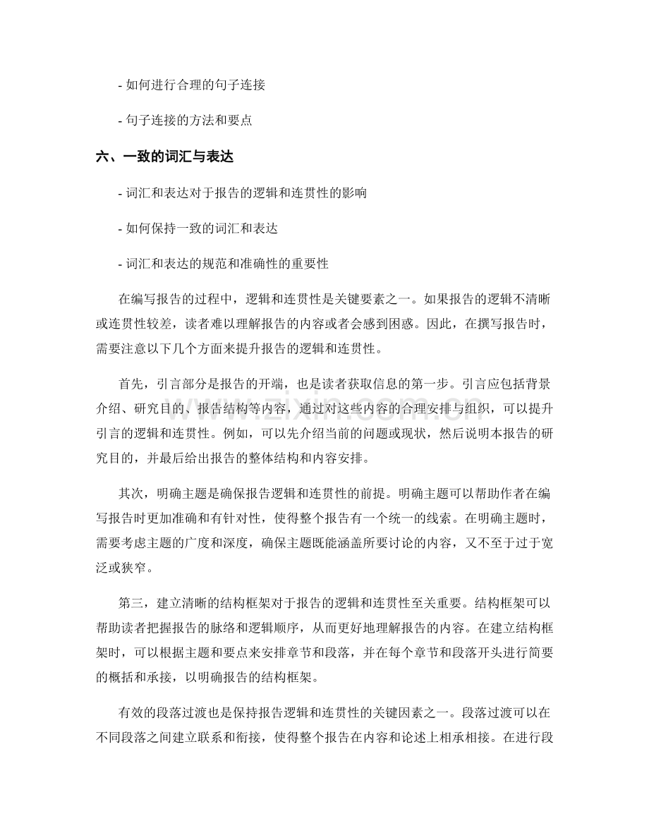 报告的逻辑与连贯性提升.docx_第2页