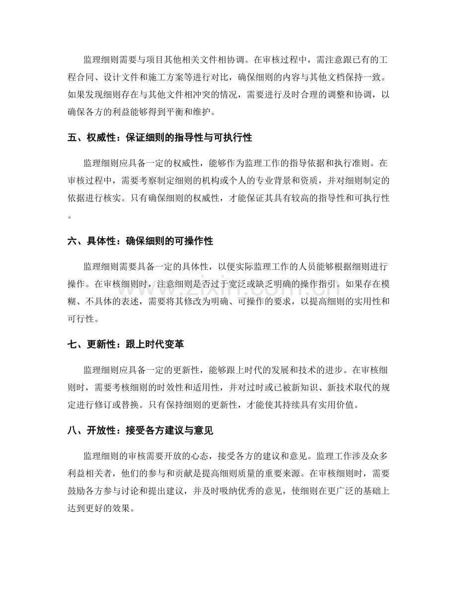 监理细则的审核标准与配合要求.docx_第2页