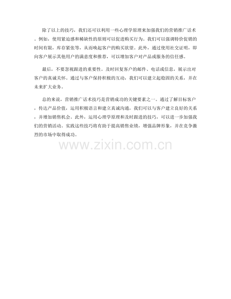 营销推广话术技巧.docx_第2页