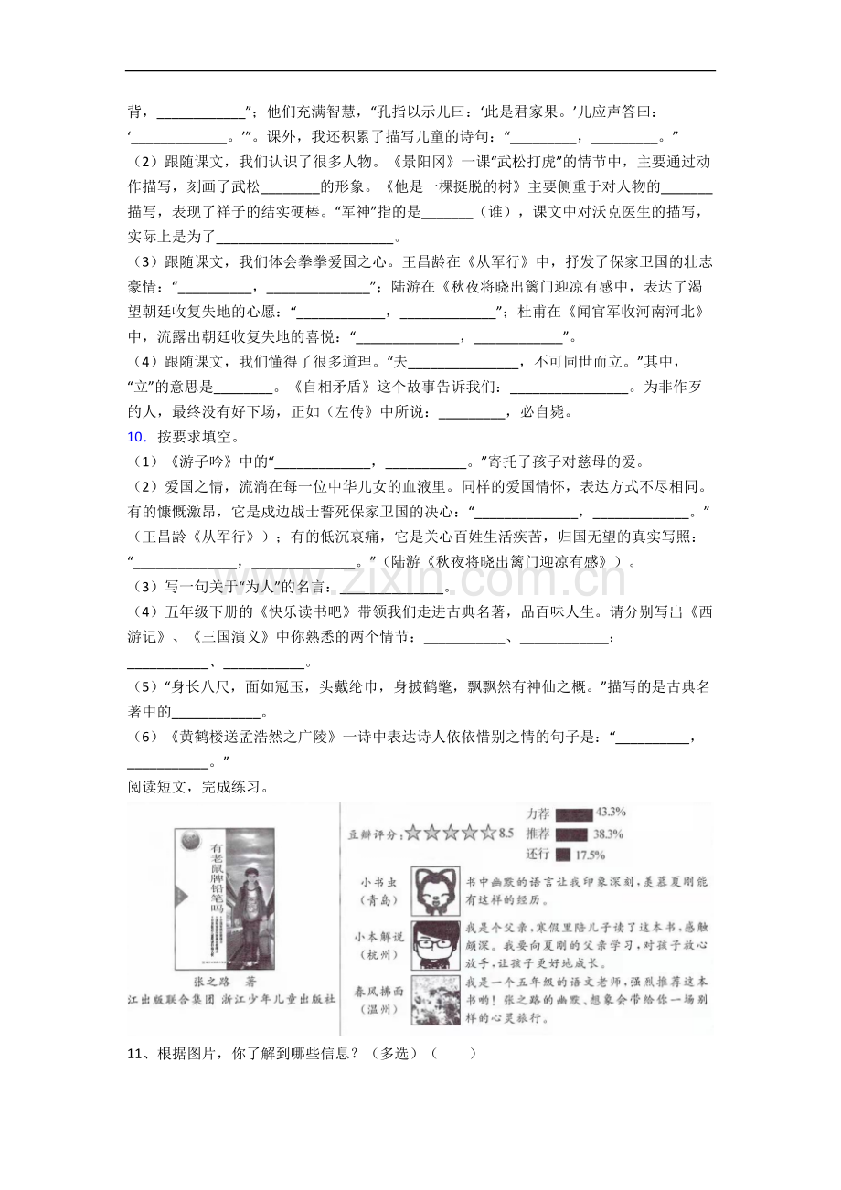 天津市小学语文五年级下册期末试卷.docx_第2页