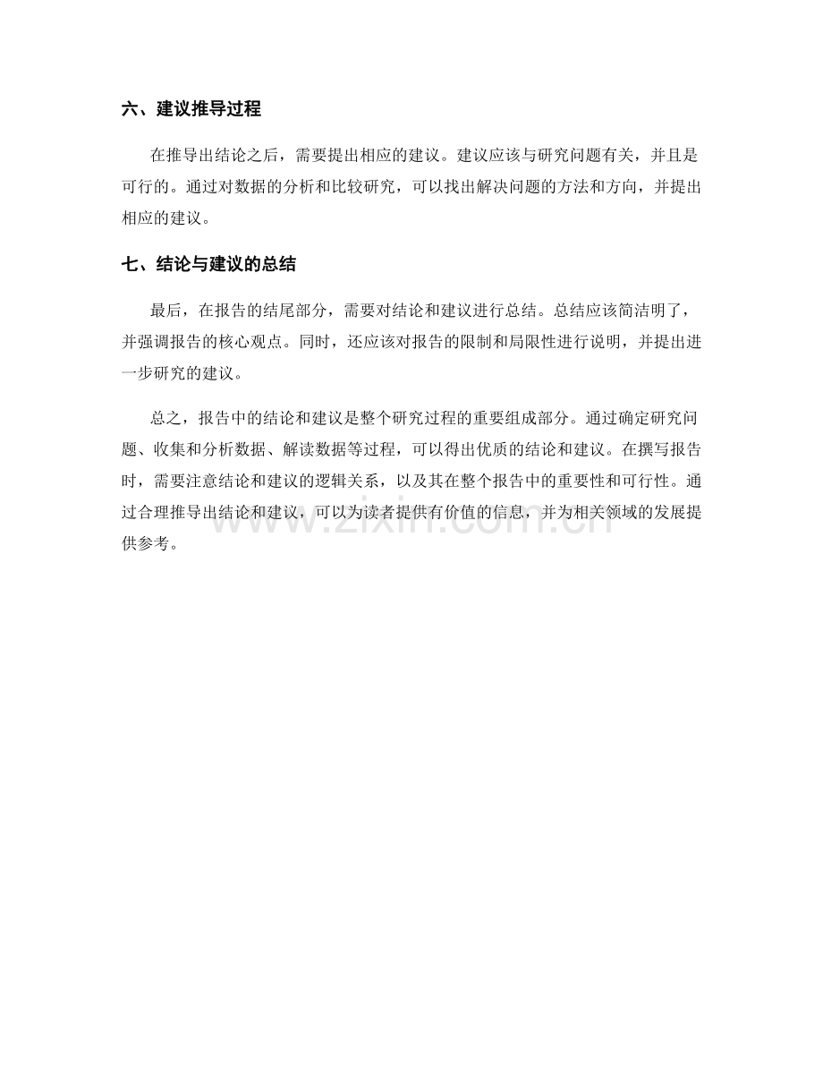 报告中的结论与建议推导过程.docx_第2页