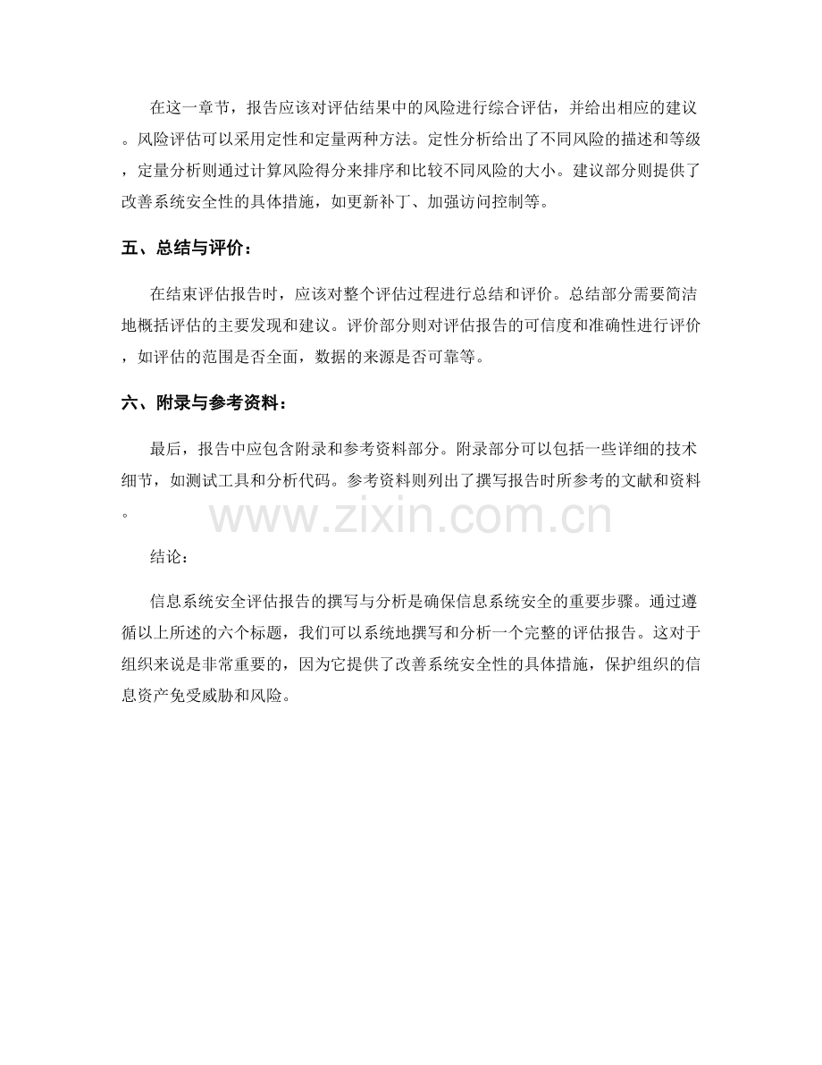 信息系统安全评估报告的撰写与分析.docx_第2页