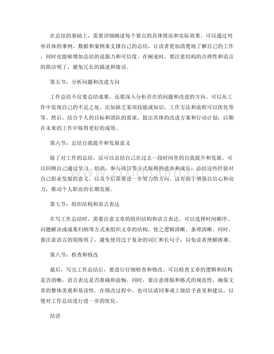 工作总结的写作技巧与步骤介绍.docx_第2页