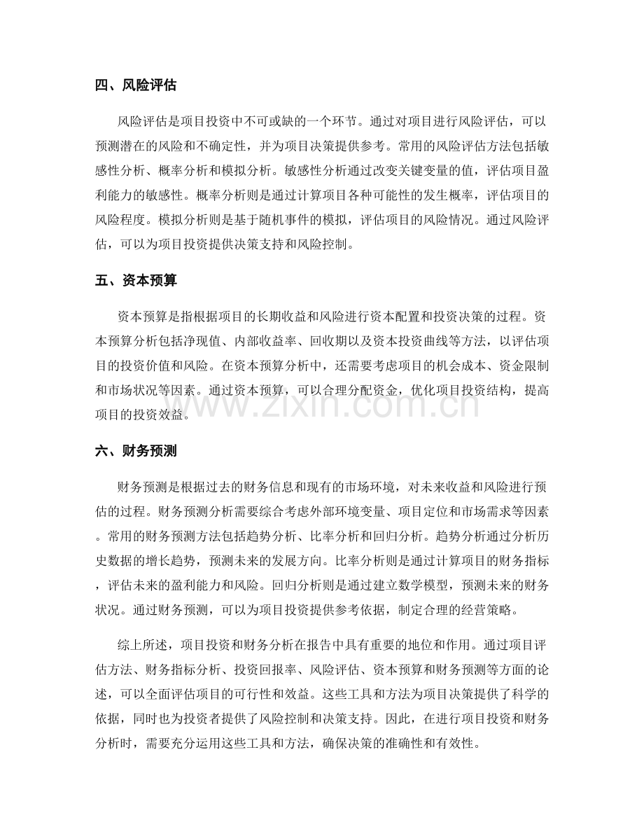 报告中的项目投资和财务分析.docx_第2页