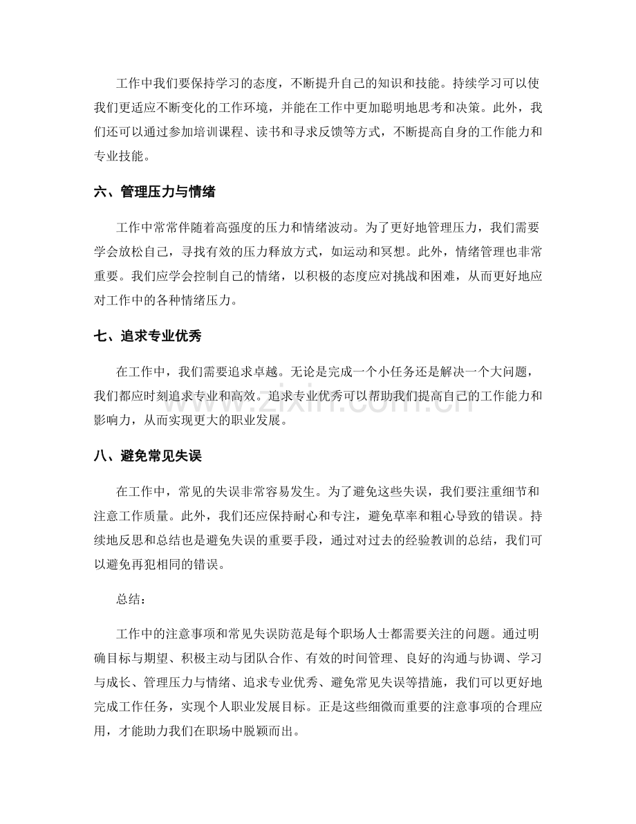 工作注意事项及常见失误防范.docx_第2页