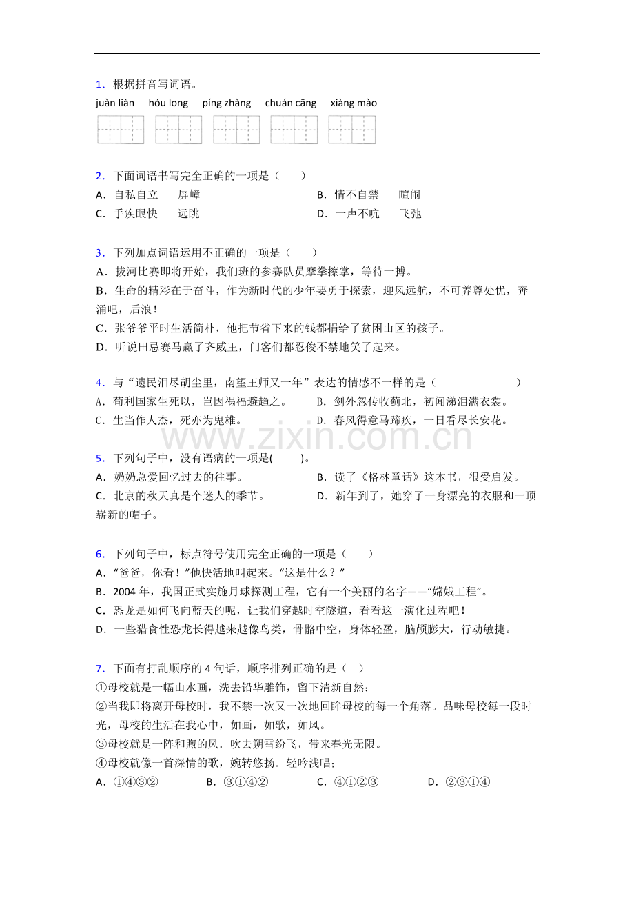 【语文】广州市小学六年级上册期末试题(含答案)(1).doc_第1页