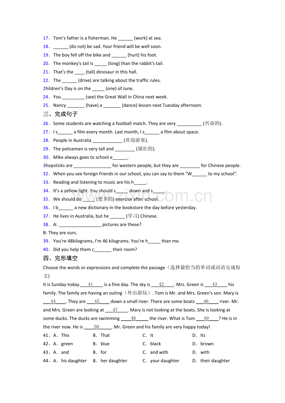 上海梅陇中学新初一分班英语试卷含答案.doc_第2页