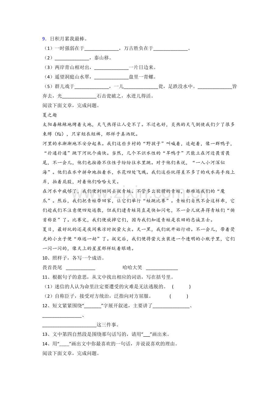 【语文】云南省昆明市师大附小三年级上册期末复习试题(含答案).doc_第2页