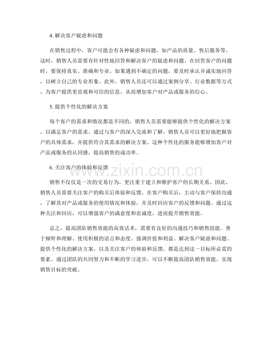 提高团队销售效能的高效话术.docx_第2页