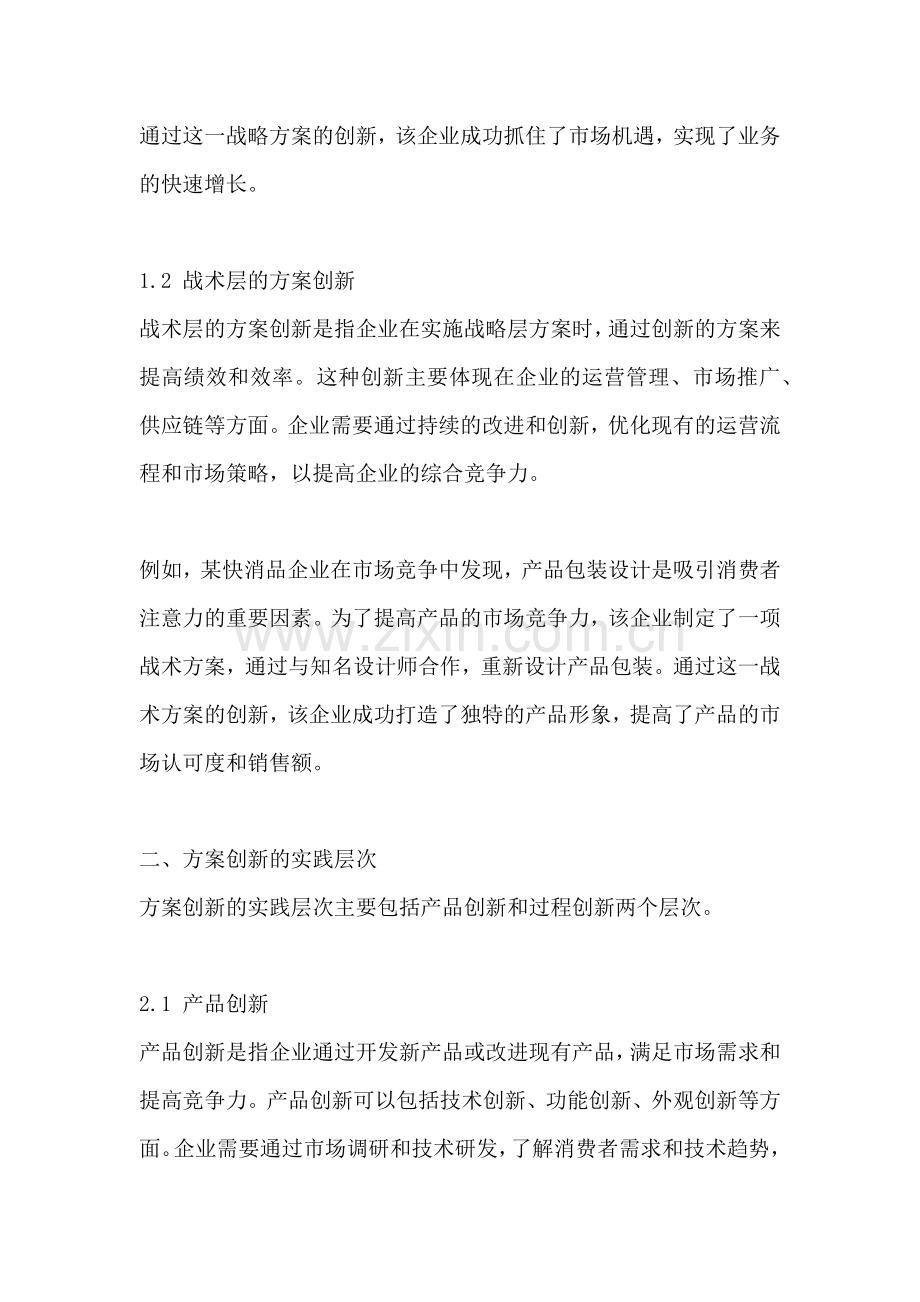 方案创新的两个层次是指什么.docx_第2页