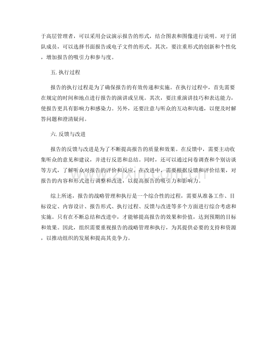 如何进行报告的战略管理和执行.docx_第2页