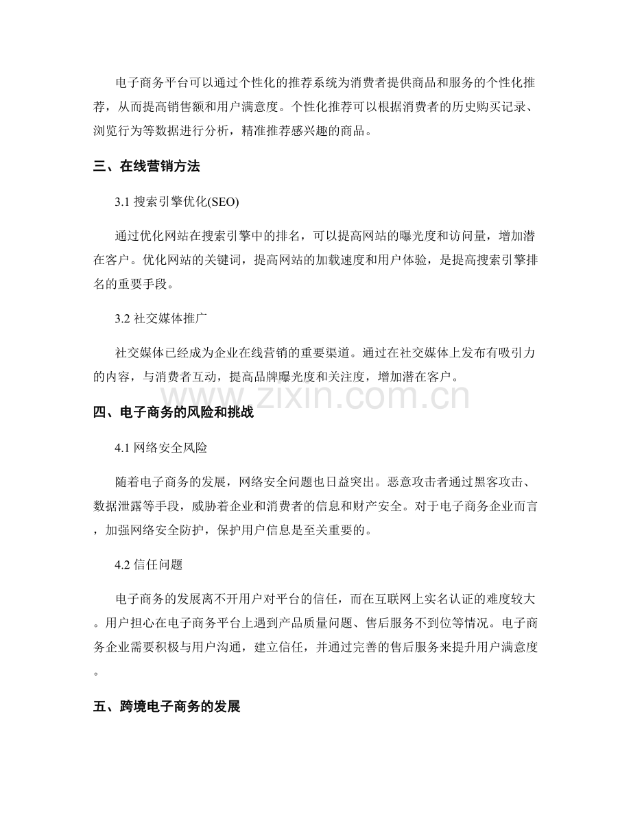 报告中的电子商务策略和在线营销方法.docx_第2页