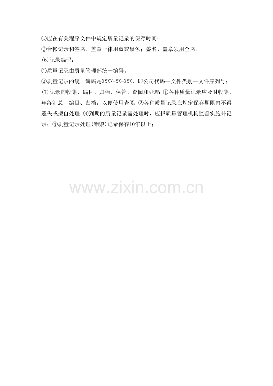 医疗器械经营企业质量管理体系程序文件全套资料.doc_第3页