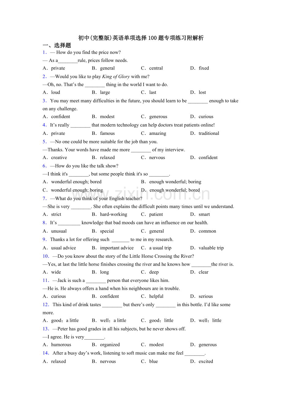 初中英语单项选择100题专项练习附解析.doc_第1页