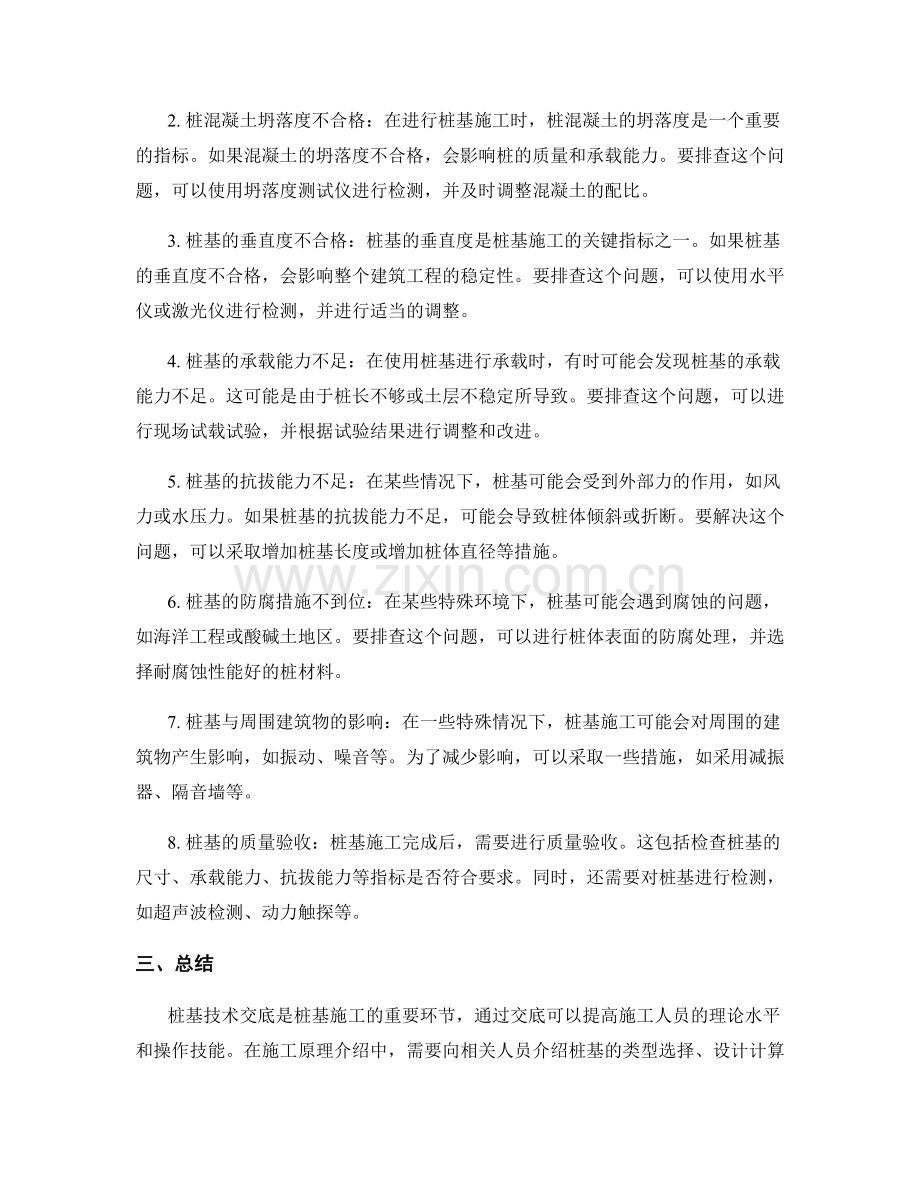 桩基技术交底的施工原理与常见问题排查方法介绍.docx_第2页